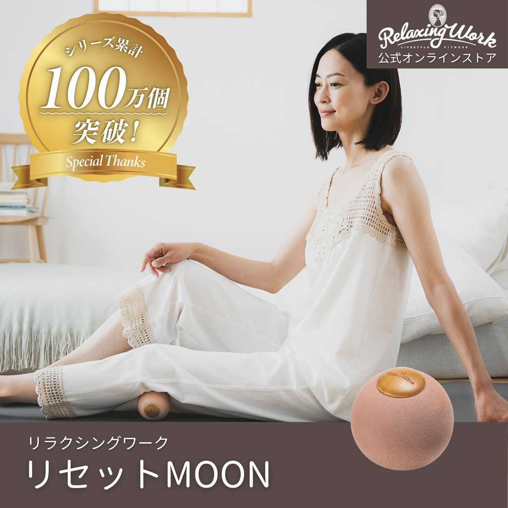 リセットMOON（ムーン）