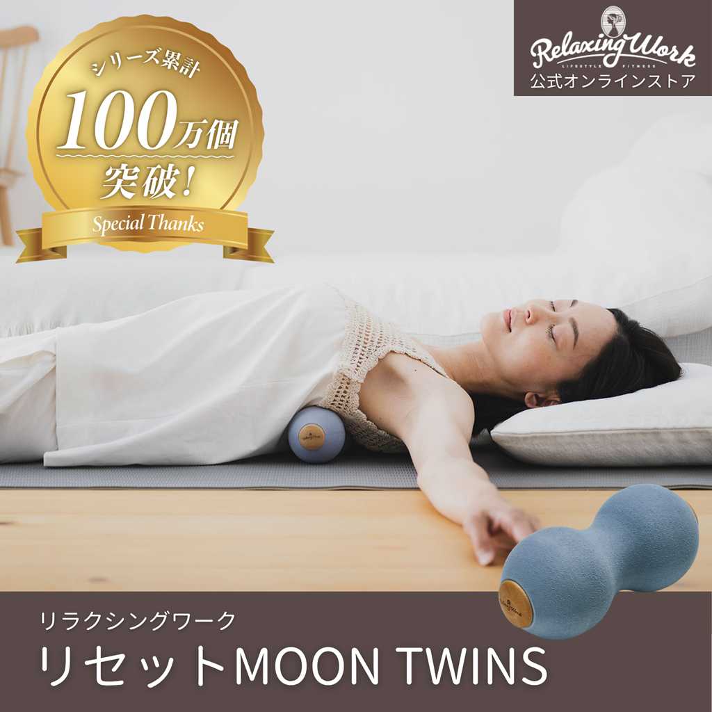 リセットMOON TWINS（ムーン ツインズ）