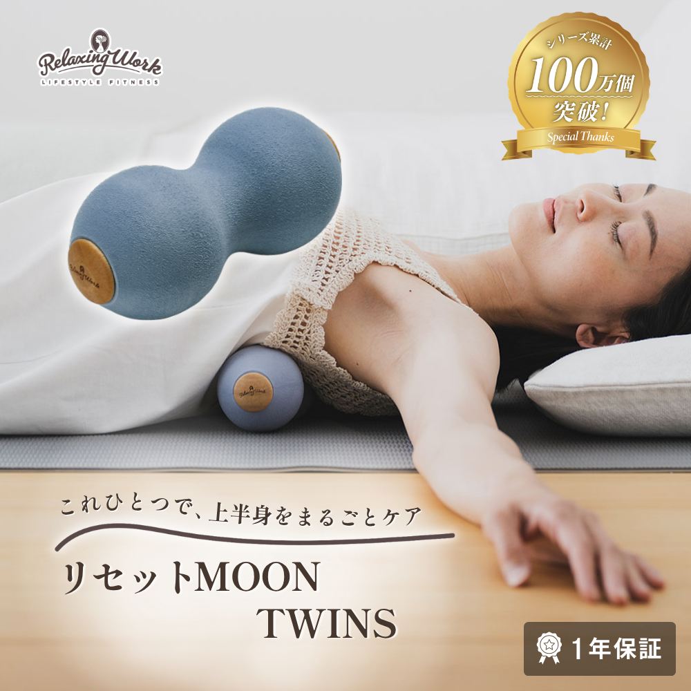 リセットMOON TWINS（ムーン ツインズ）