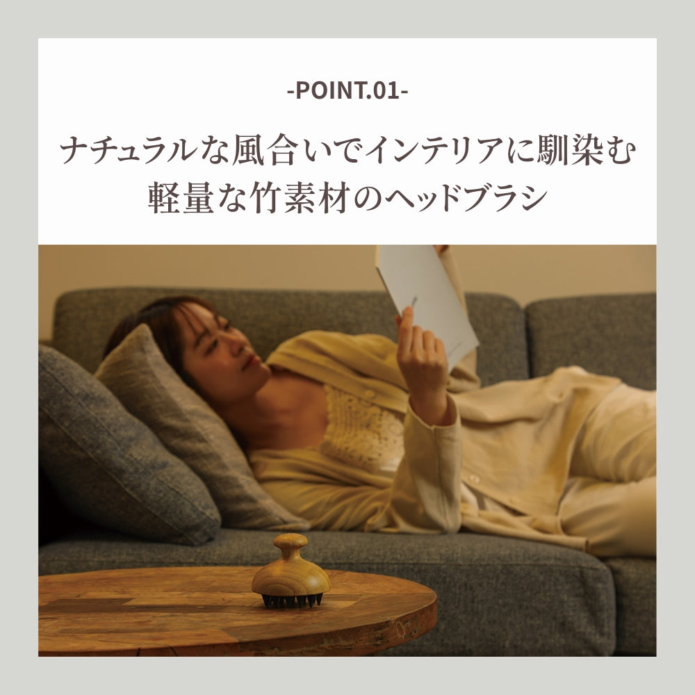 リセットスカルプバンブー