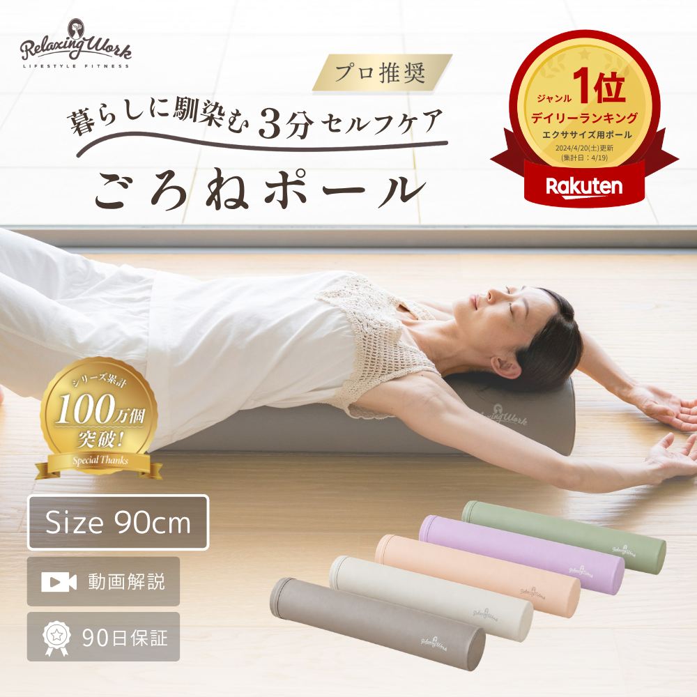 リブートごろねポール