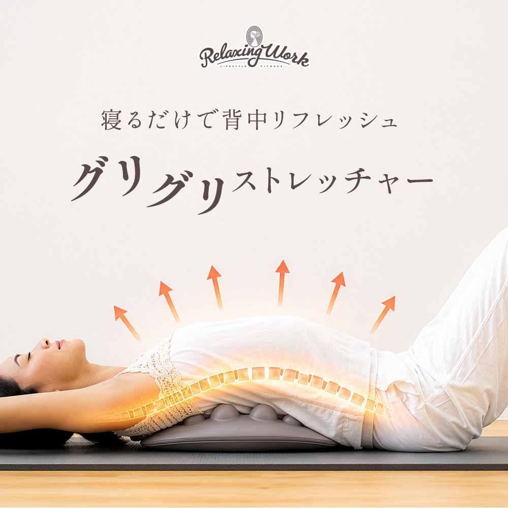 ぐりぐりストレッチャー