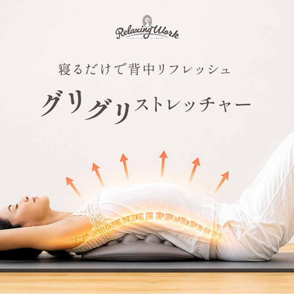 ぐりぐりストレッチャー