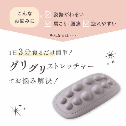 ぐりぐりストレッチャー