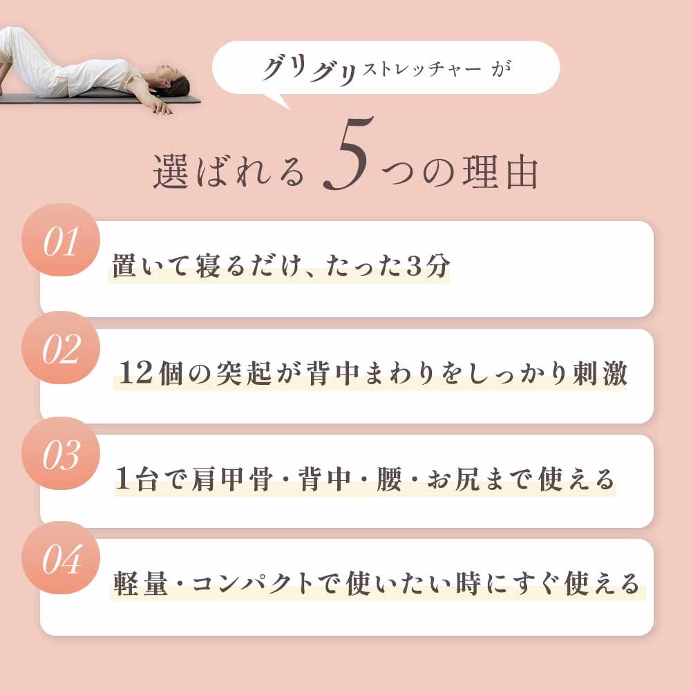 ぐりぐりストレッチャー