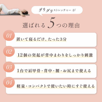 ぐりぐりストレッチャー