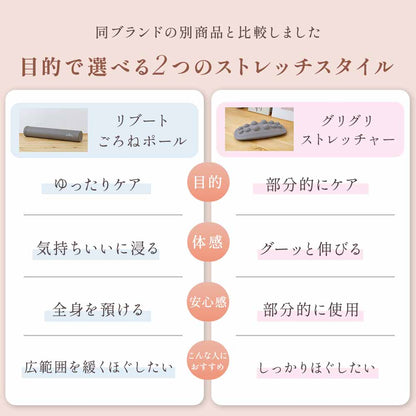 ぐりぐりストレッチャー