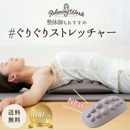 ぐりぐりストレッチャー