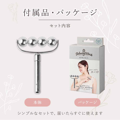 リセットローラーカルテット