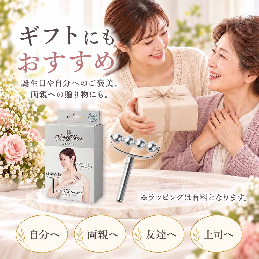 リセットローラーカルテット