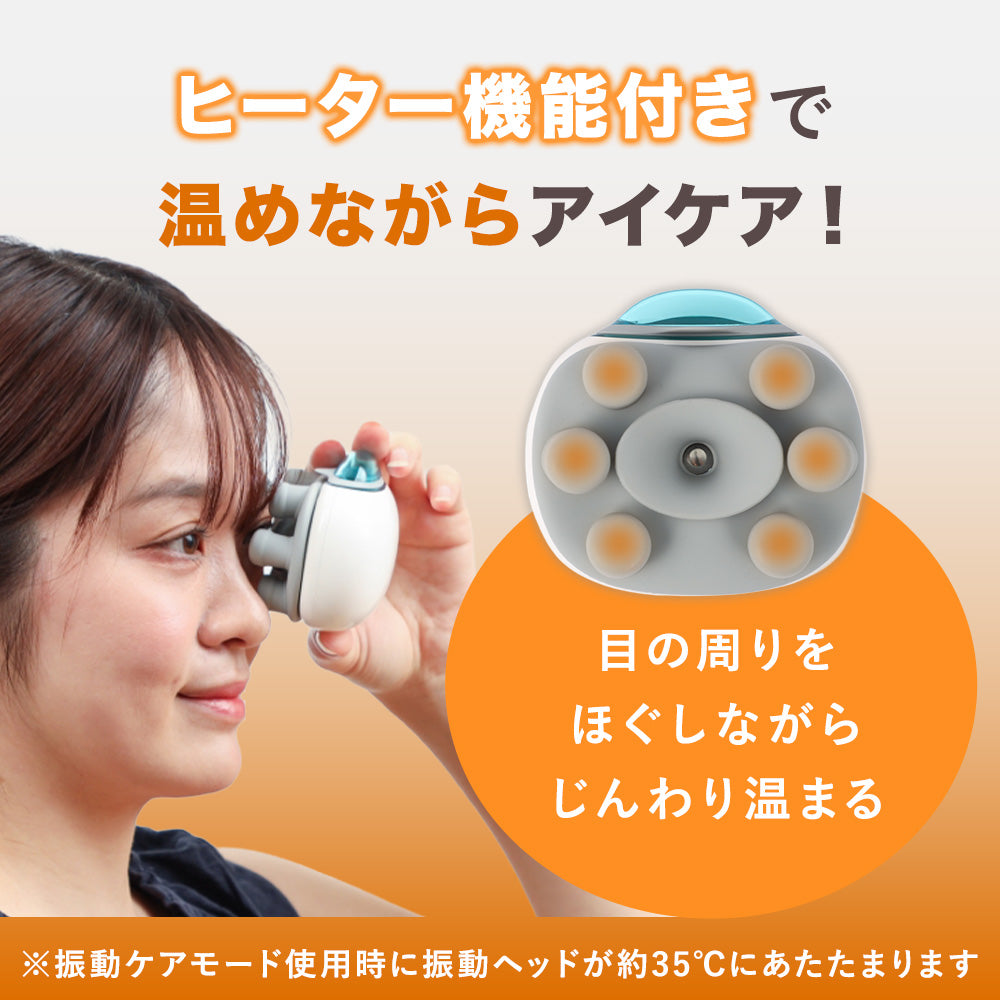 アイナガラ EYE NAGARA 目元ケア アイケア 振動 ミスト 温め ながら