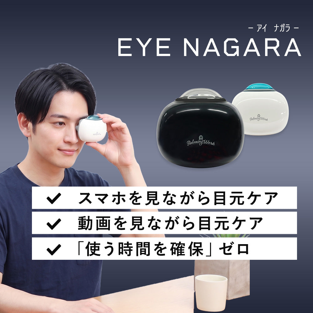 アイナガラ EYE NAGARA