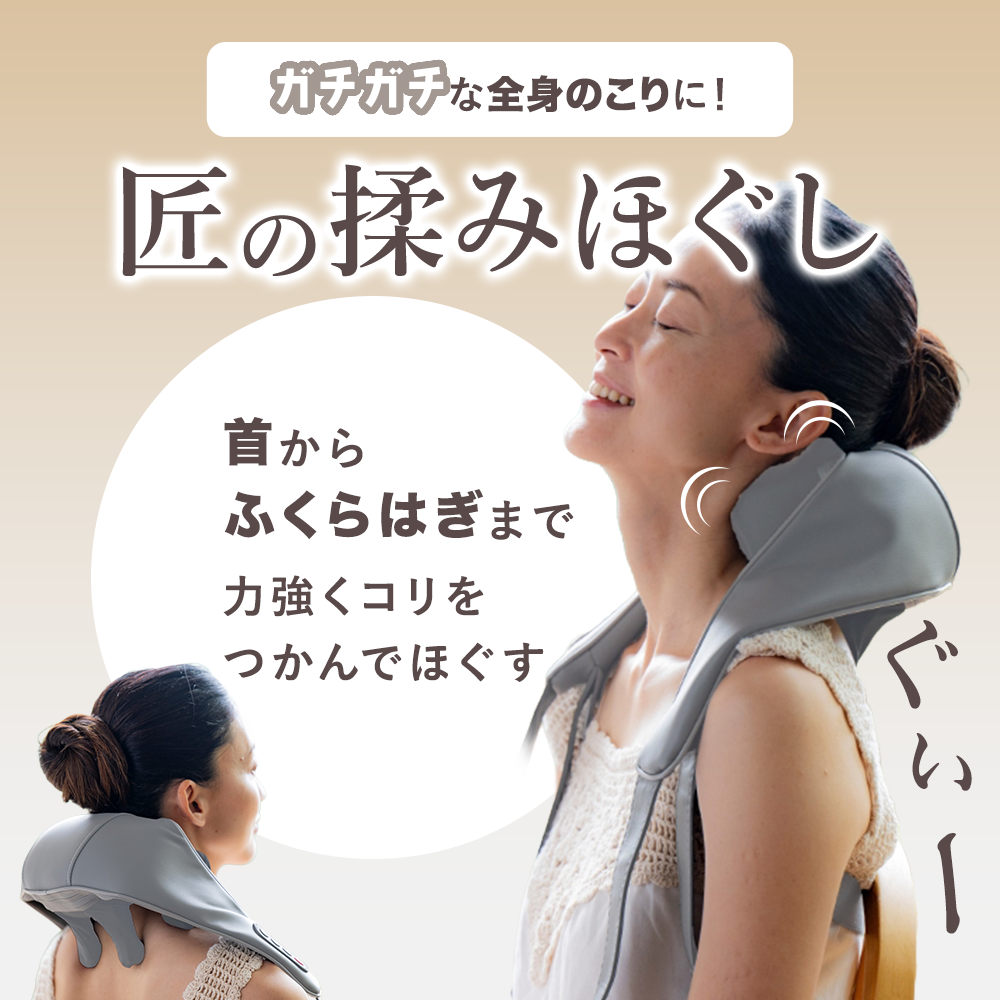 ご褒美ショルダーマッサージャー