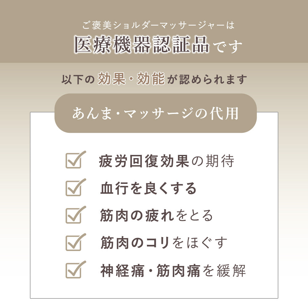ご褒美ショルダーマッサージャー