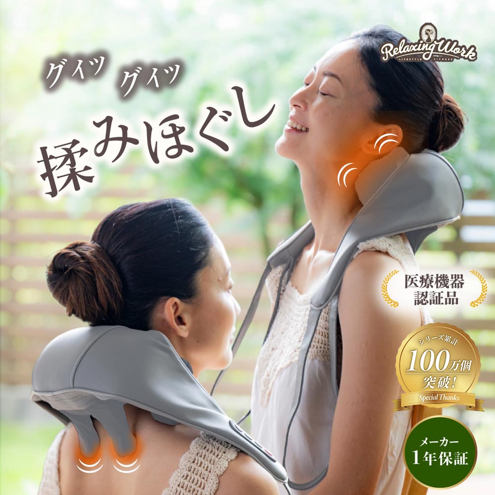 ご褒美ショルダーマッサージャー