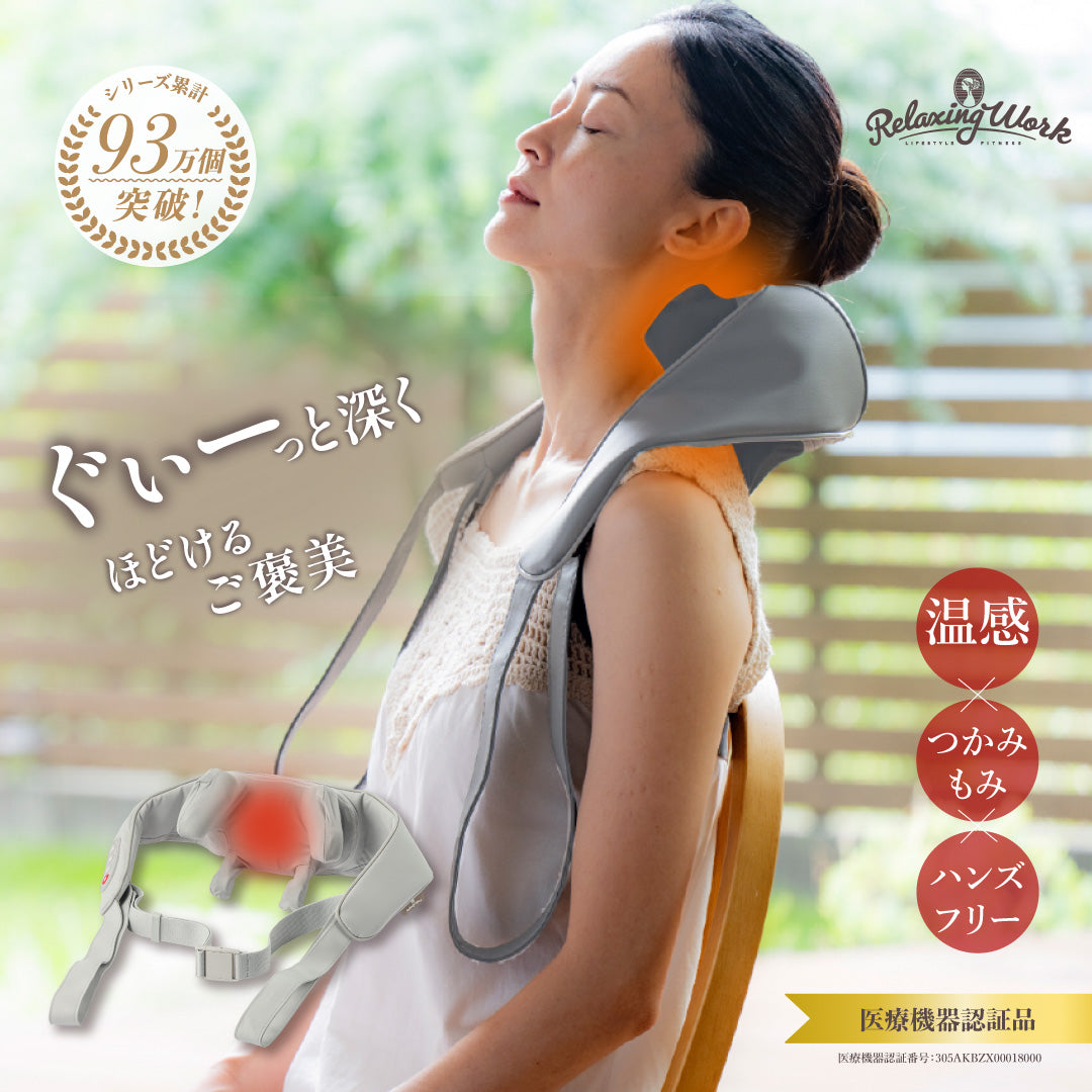 ご褒美ショルダーマッサージャー