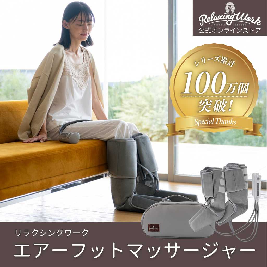 エアーフットマッサージャー