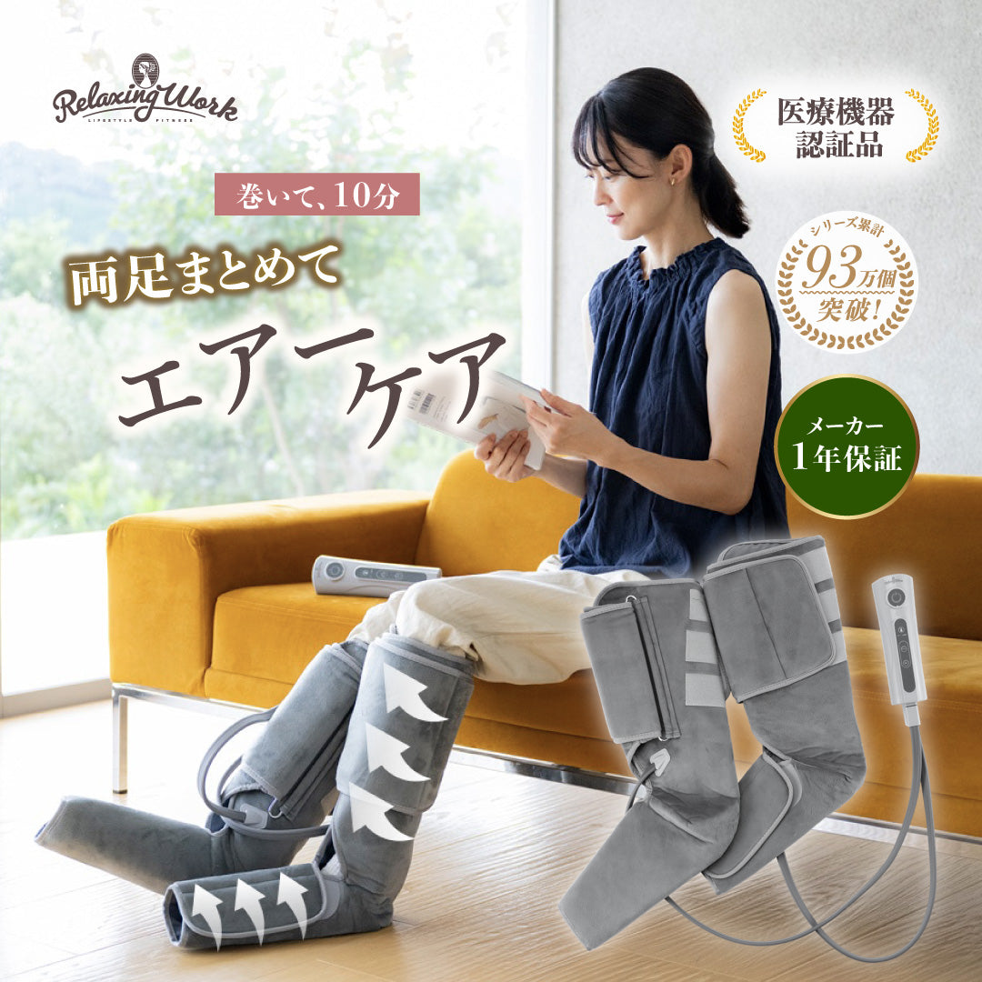 エアーフットマッサージャー