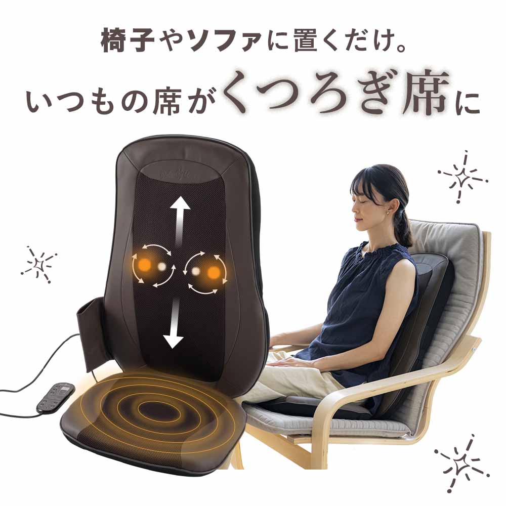ホットマッサージシート