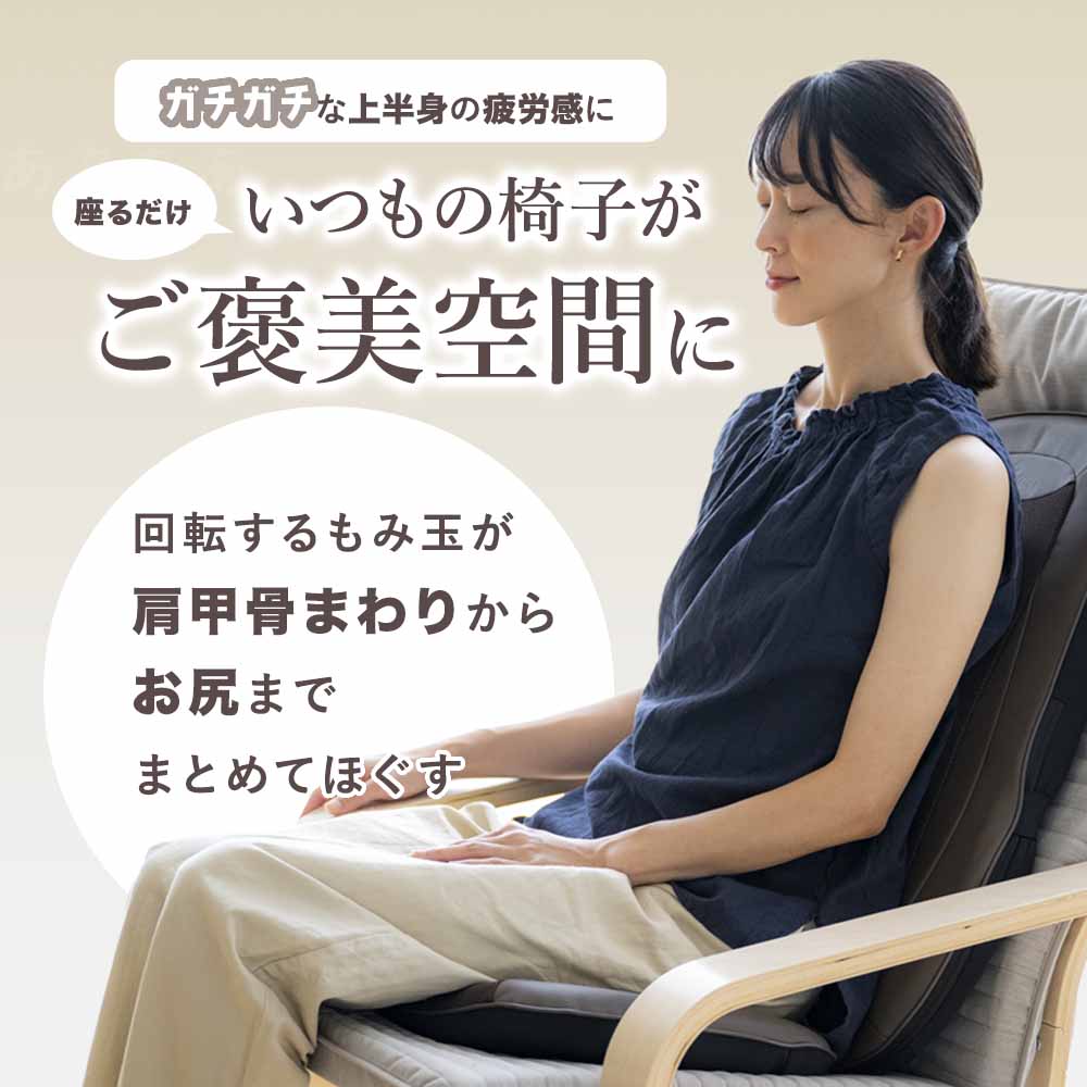 ホットマッサージシート