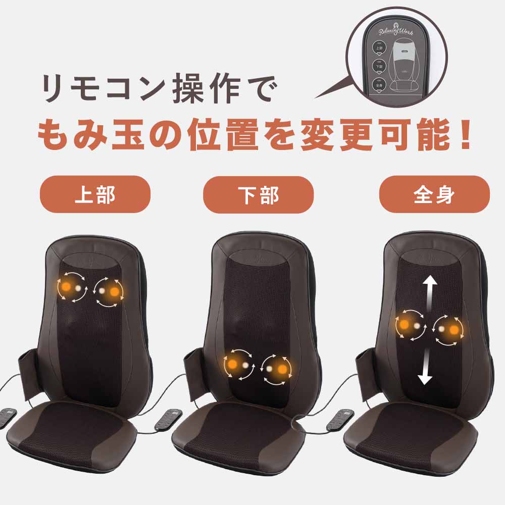 ホットマッサージシート