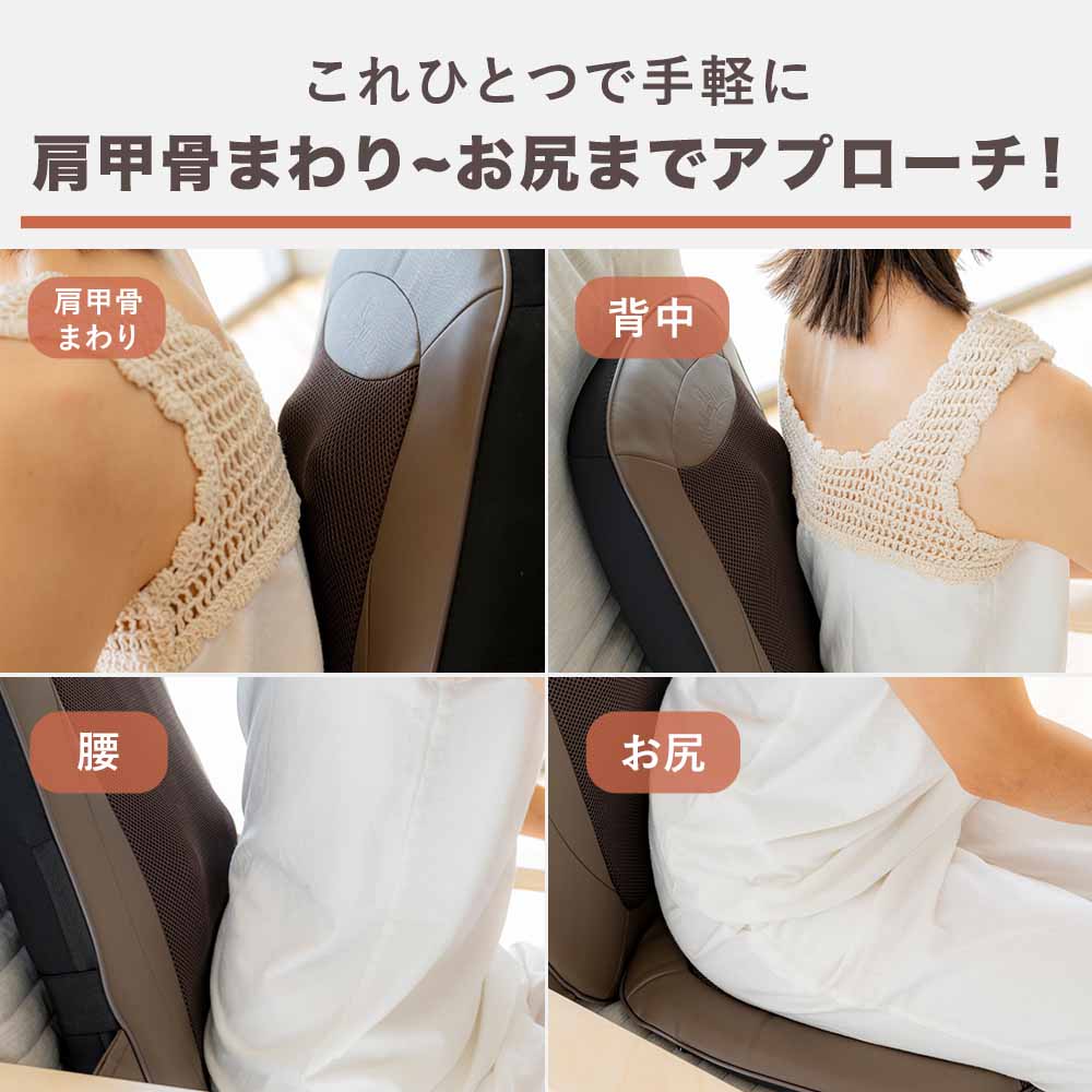 ホットマッサージシート