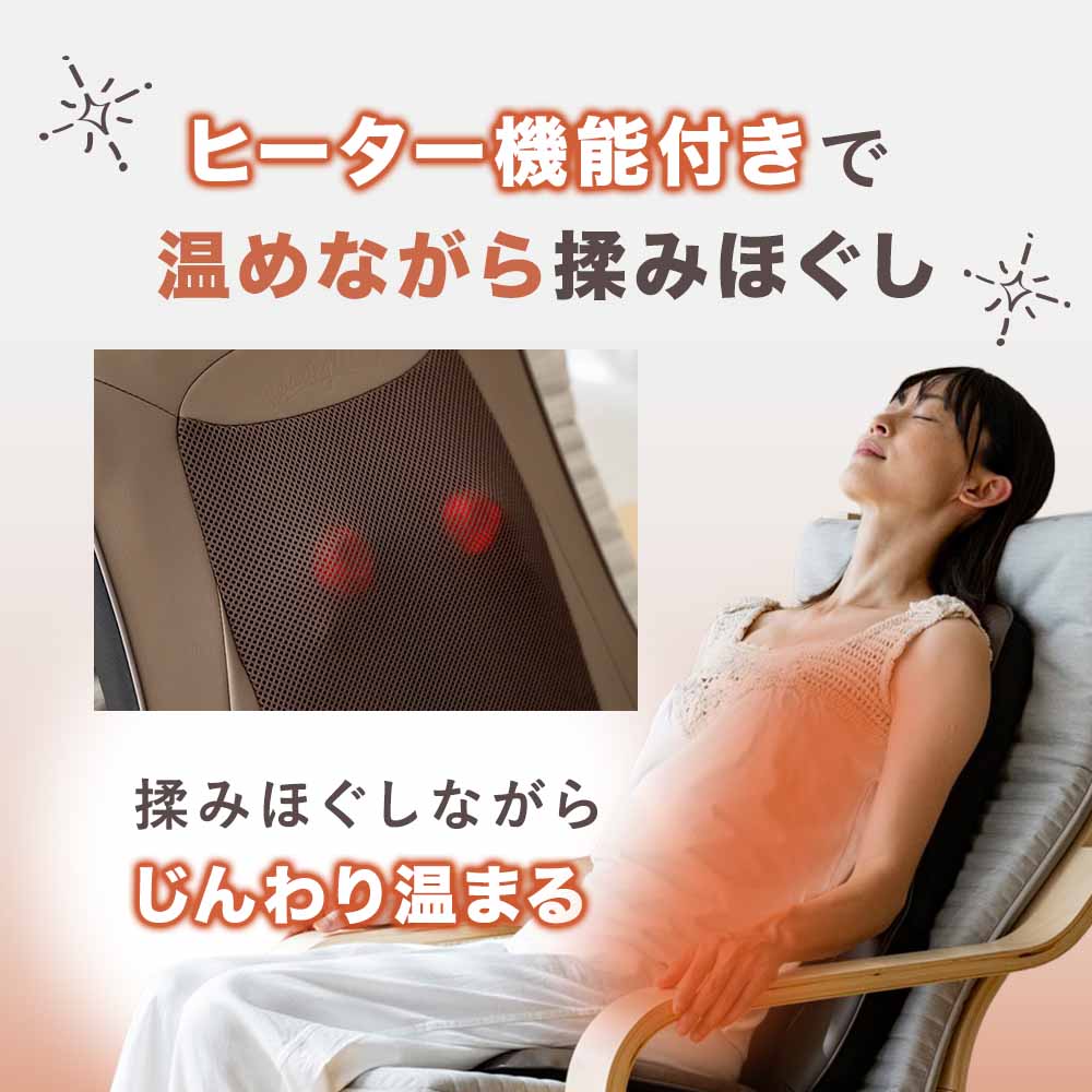 ホットマッサージシート