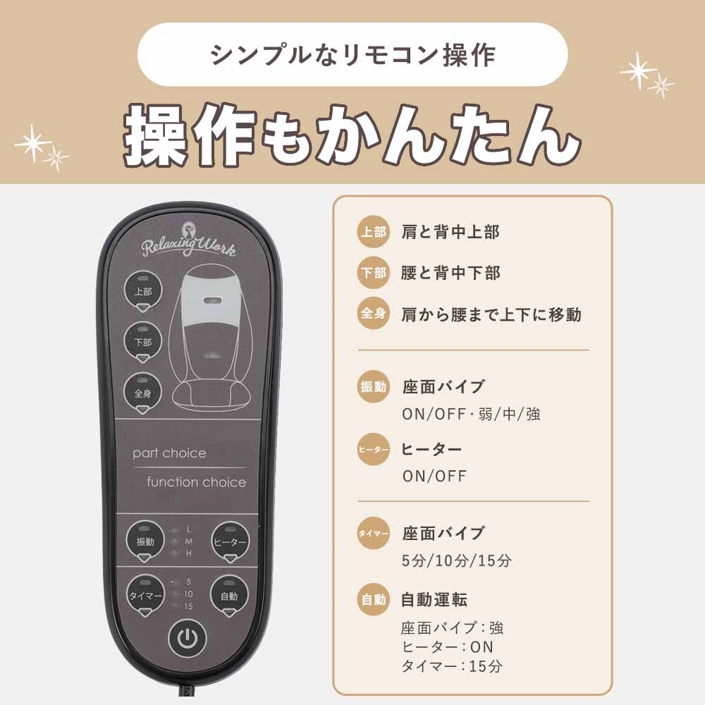 ホットマッサージシート