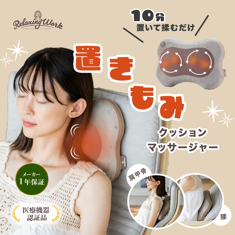 ホットマッサージクッション