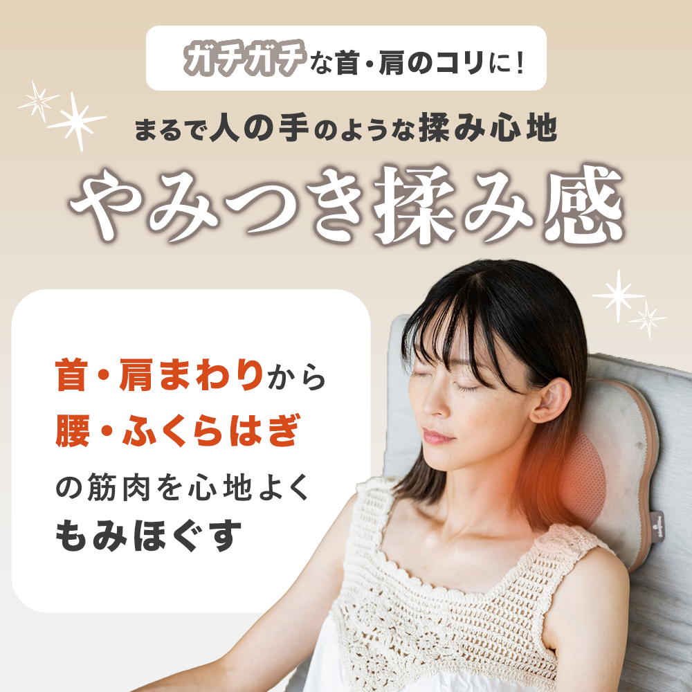 ホットマッサージクッション