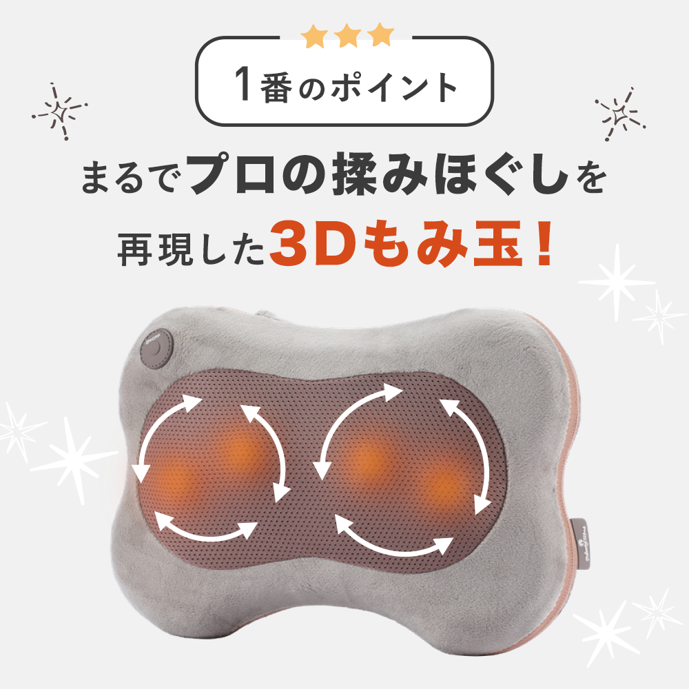 ホットマッサージクッション