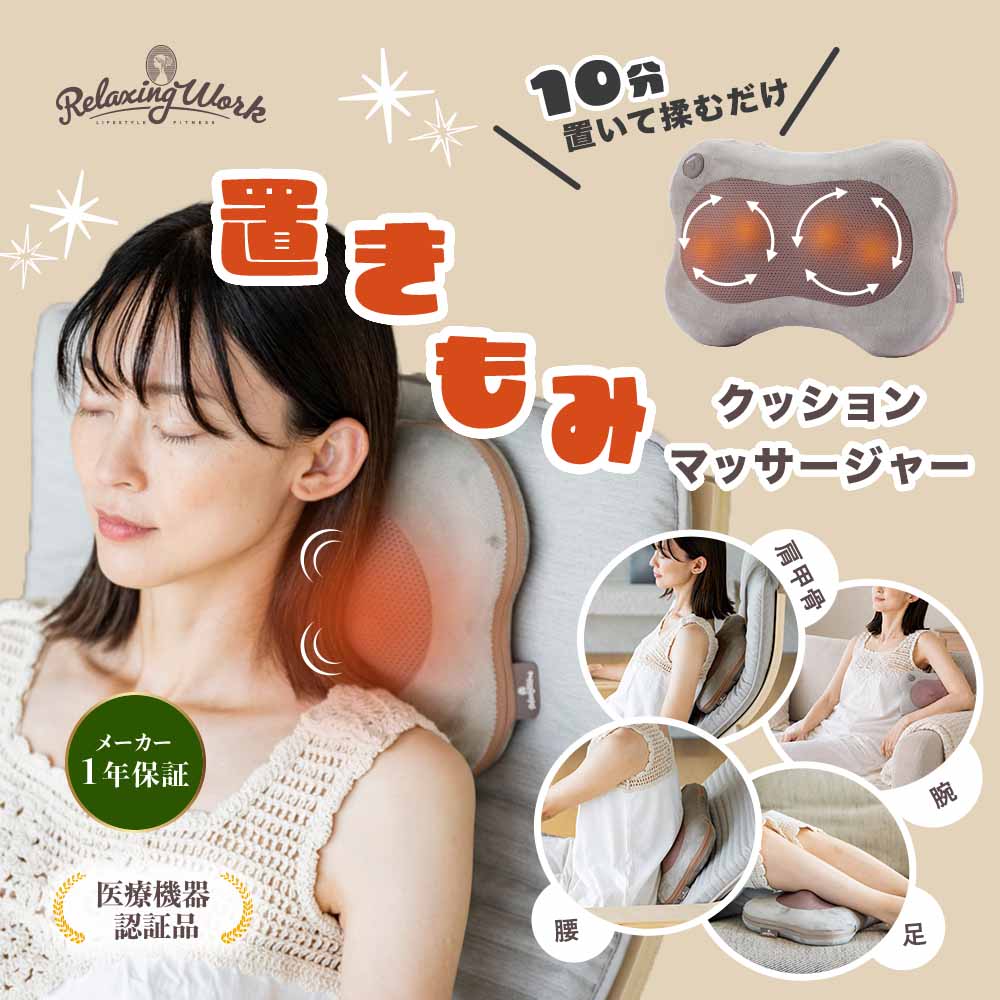 ホットマッサージクッション