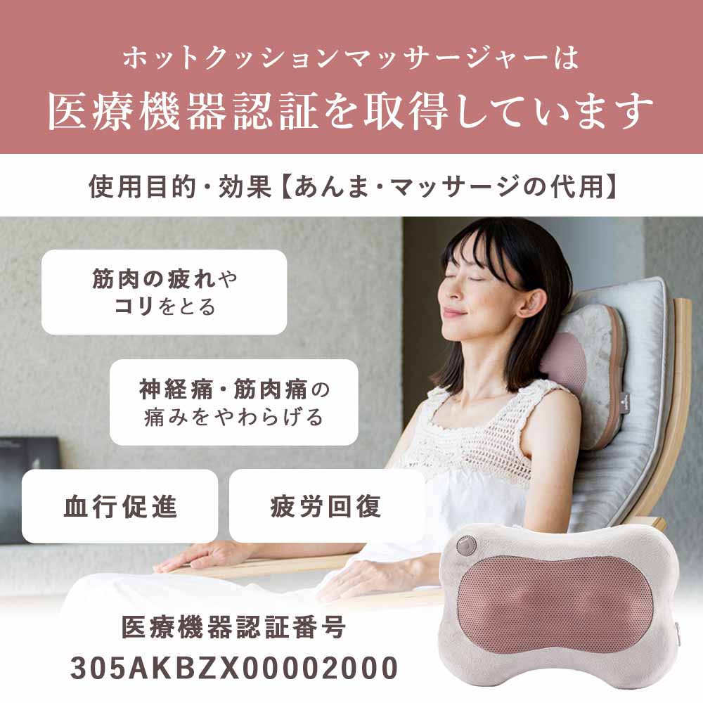 ホットマッサージクッション